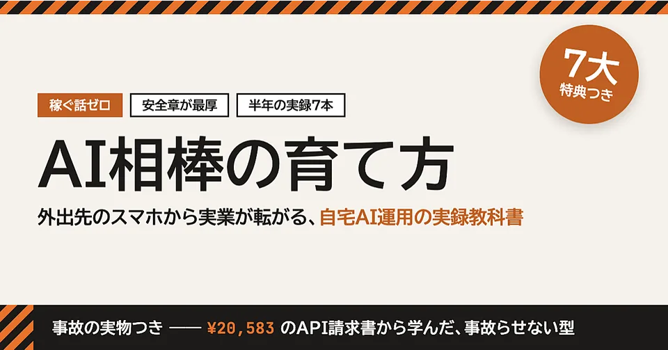 AI相棒の育て方 表紙