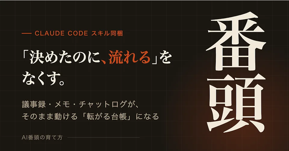AI番頭の育て方 表紙